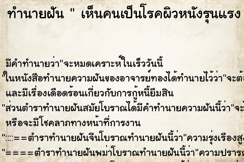 ทำนายฝัน เห็นคนเป็นโรคผิวหนังรุนแรง เห็นคนเป็นโรคผิวหนัง ทำนายฝัน เห็นคนเป็นโรคผิวหนังรุนแรง เห็นคนเป็นโรคผิวหนัง